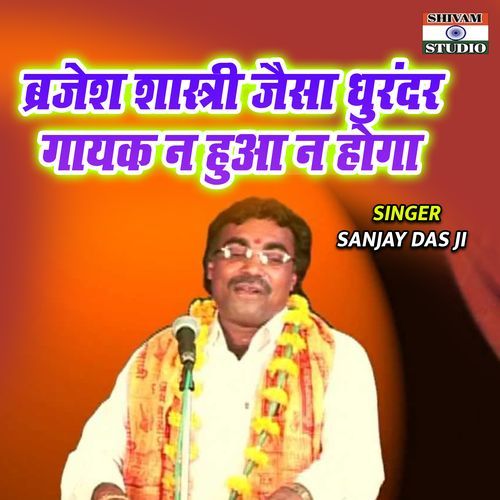 Brajesh Shastri Jaisa Dhurander Gayak Na Hua Na Hoga