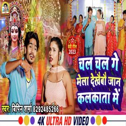 Chal Chal Ge Mela Dekhaibau Jaan (Bhojpuri Song)