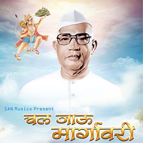 Chal Jau Margavari