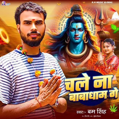 Chale Na Baba Dham Ge