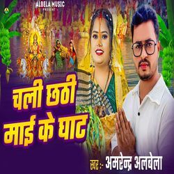 Chali Chhathi Mai Ke Ghat