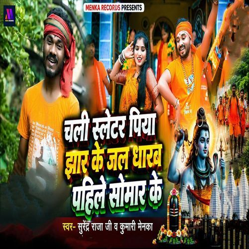 Chali Sleter Piya Jhar Ke Jal Dharab Pahile Somar Ke