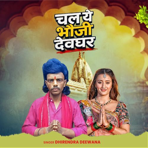 Chali ye bhauji deoghar