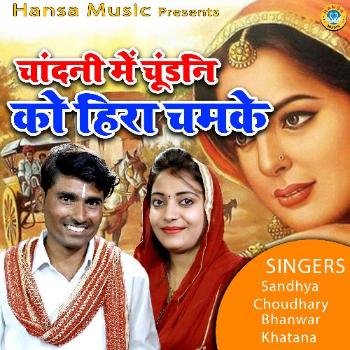 Chandni Mein Chundani Ko Hira Chamake