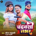 Chandravanshi Lover (Bhojpuri)