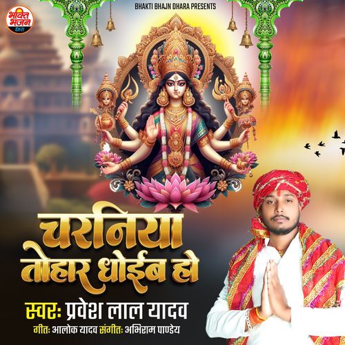 Charaniya Tohar Dhoib Ha