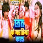 Chhath Ke Baratiya Kars