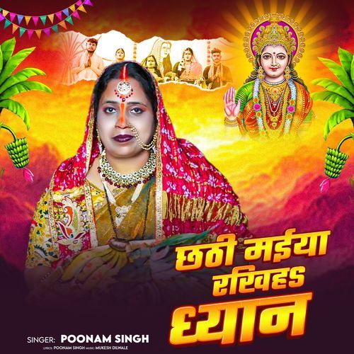 Chhathi Maiya Rakhiha Dhyan