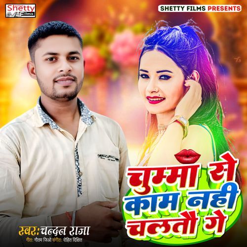 Chumma Se Kam Nahi Chaltau Ge