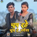 Chup Rahe Chup Re Chhouda