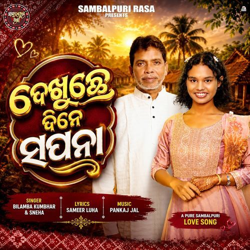 DEKHUCHHE DINE SAPANA
