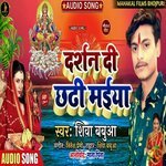 Darshan Di Chhati Maiya