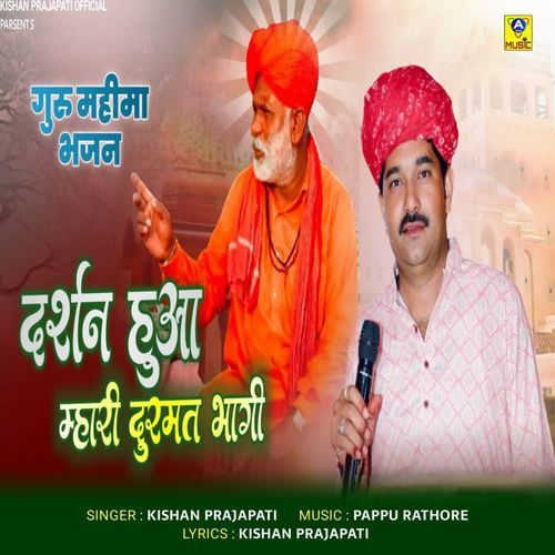 Darshan Huaa Mhari Durmat Bhagi Guru Mahima Bhajan