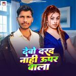 Debo Darad Nahi Upar Wala