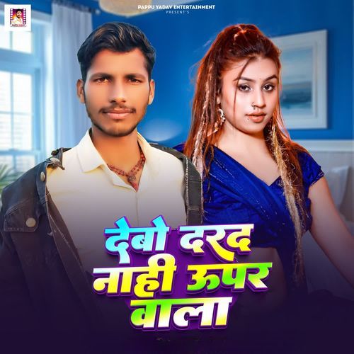 Debo Darad Nahi Upar Wala