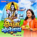 Deewana Bhole Nath Ke