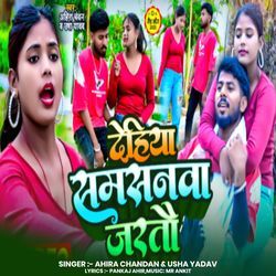 Dehiya Samsanwa Jartau