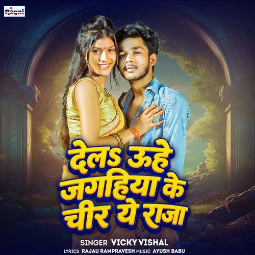 Dela Uhe Jagahiya Ke Chir E Raja