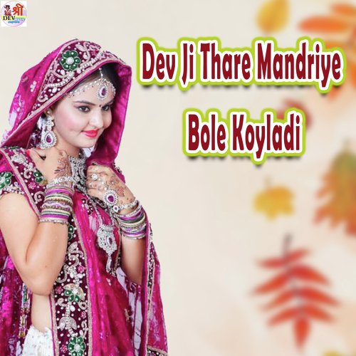 Dev Ji Thare Mandriye Bole Koyladi