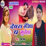 Dewra Sejiya Par Sutela