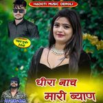 Dheera Nach Mari Byan