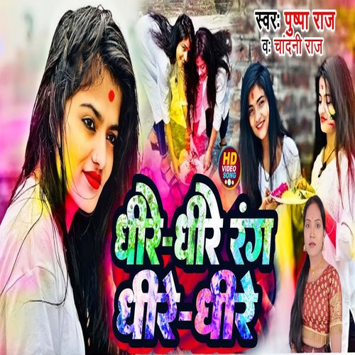 Dhire Dhire Rang Dhire Dhire (Bhojpuri)