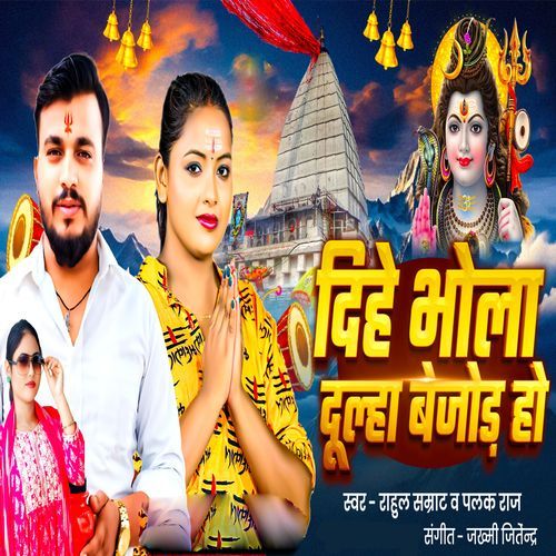 Dihe Bhola Dulha Bejod Ho