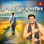 Duniya Ke Aye Musafir