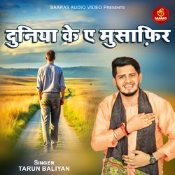 Duniya Ke Aye Musafir