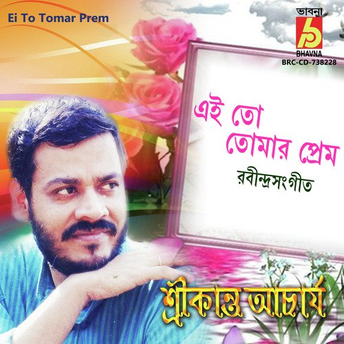Ei To Tomar Prem