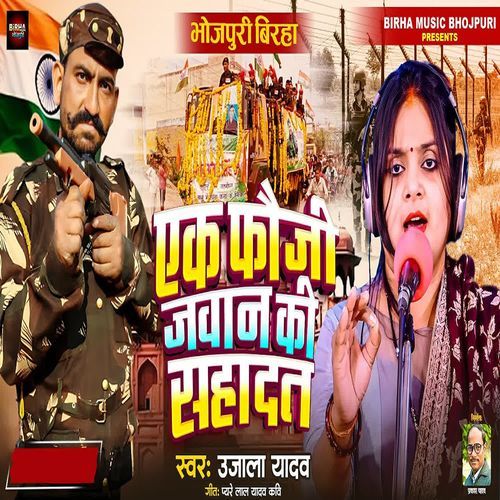 Ek Fauji Javan Ki Shadat