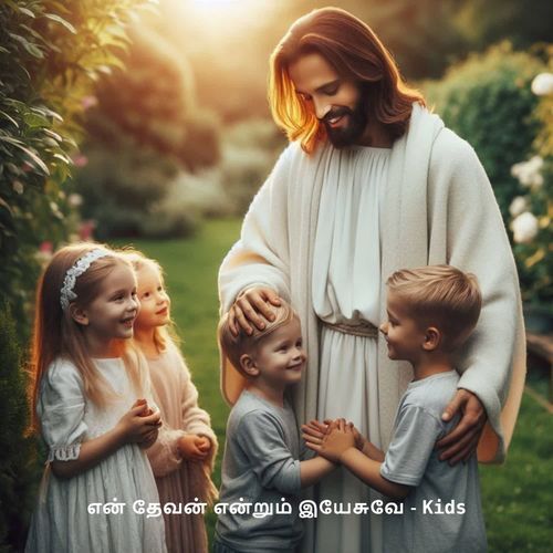 En Devan Endrum Yesuve Kids
