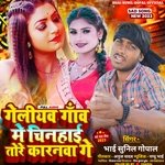 Galiyan gaon mein chinhai tohare karanva ge