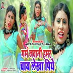 Garm Jawani Hamar Chay Lekha Piye