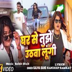 Ghar Se Tujhe Uthwa Lungi