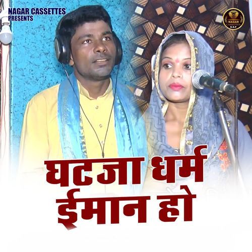 Ghataja Dharm Eeman Ho