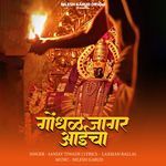 Gondhal Jagar Aaicha