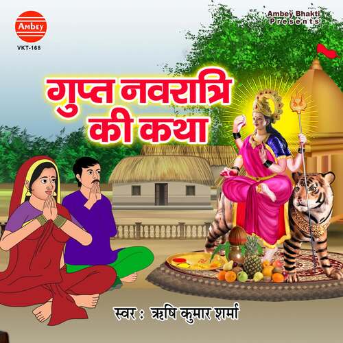 Gupt Navratri Ki Katha