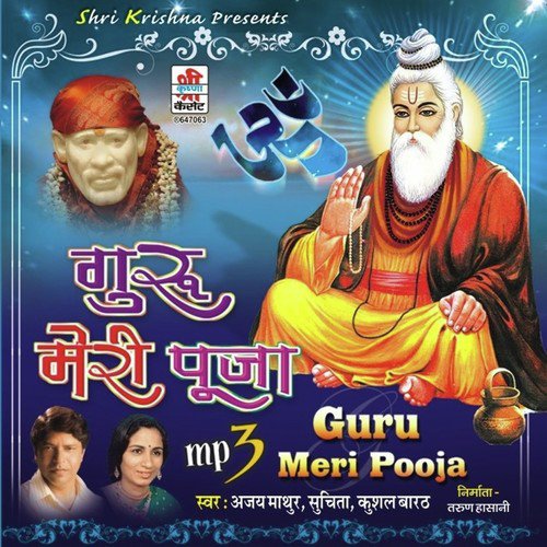 Guru Meri Pooja (Rajasthani)