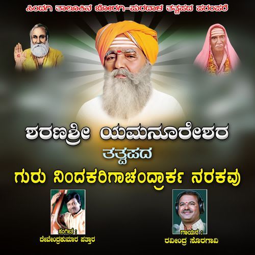 Guru nindakarigachandrark Narakavu