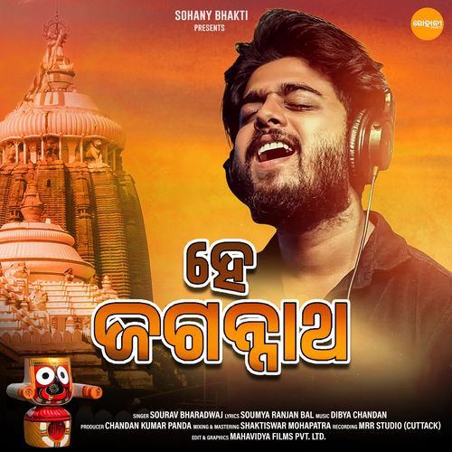 HE JAGANNATHA