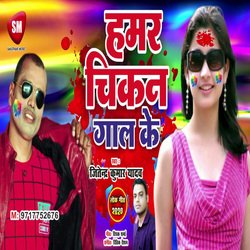 Hamar Chikan Gal Ke (Bhojpuri)