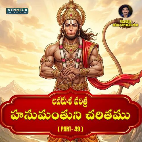 Hanumanthuni Charitamu - Lavakusa Charitra, Pt. 49