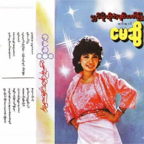 Ywar Par Tot Shwe Moe Yal cover art