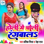 Holi Me choli Rangwal