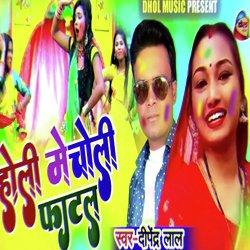 Holi Mein Choli Faatal-BTolVyx,XVc