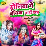 Holiya me doliya nahi chadham (Bhojpuri)