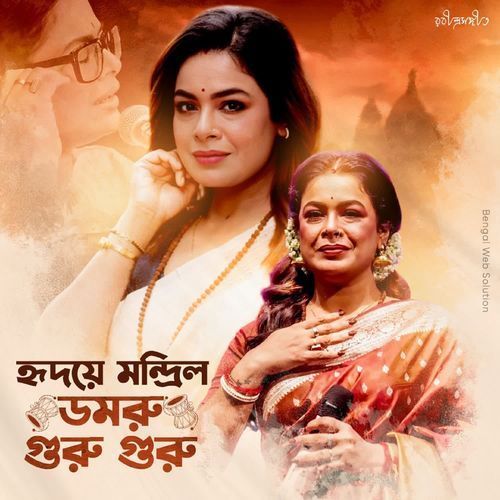 Hridoye Mondrilo Damaru Guru Guru