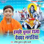 Humke Ghuma Da Raja Devghar Nagariya