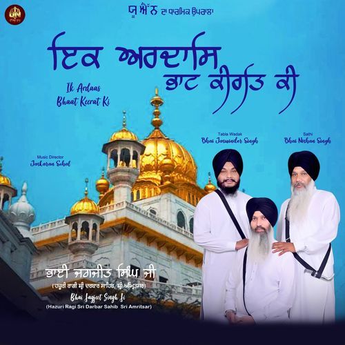 Ik Ardas Bhaat Keerat Ki